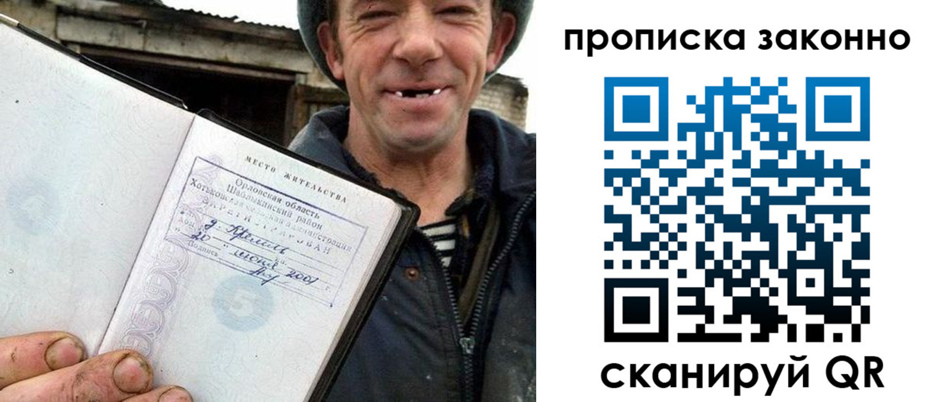 прописка гарантия в Белово