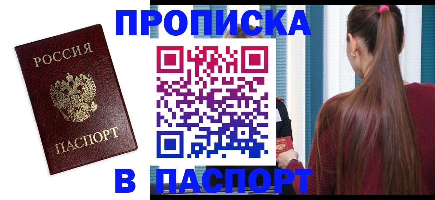 где прописаться в Белово