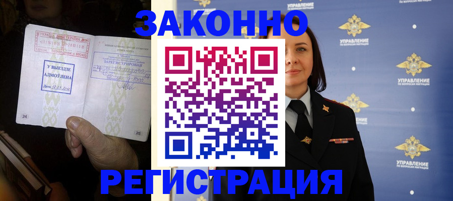 прописка ребенка в Белово